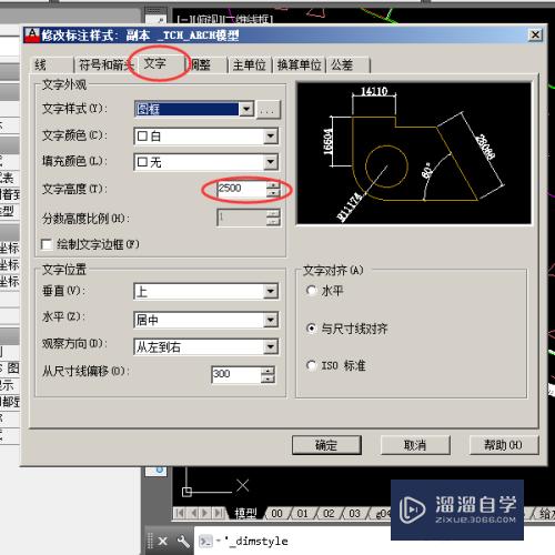 CAD中标准的字体高度怎么修改？