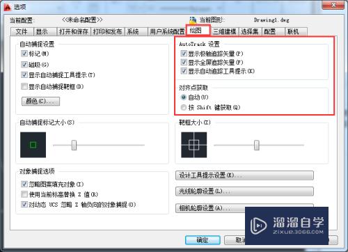 AutoCAD2014如何使用对象追踪功能？