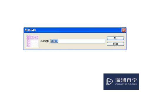 PS基础教程，怎样制作格子底纹？