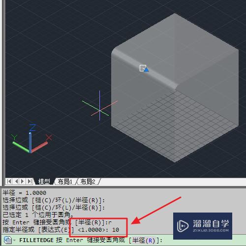 CAD如何给实体倒圆角？