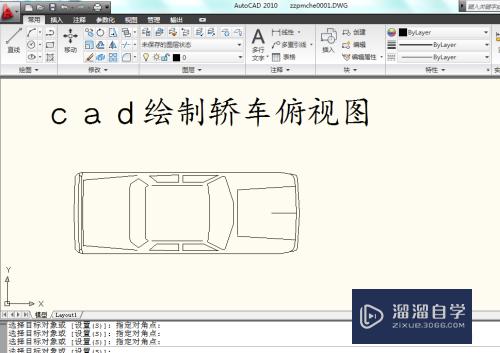 CAD绘制轿车俯视图