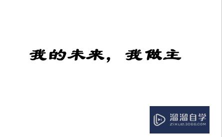 PS<esred>如何</esred>让字体<esred>倾斜</esred>？