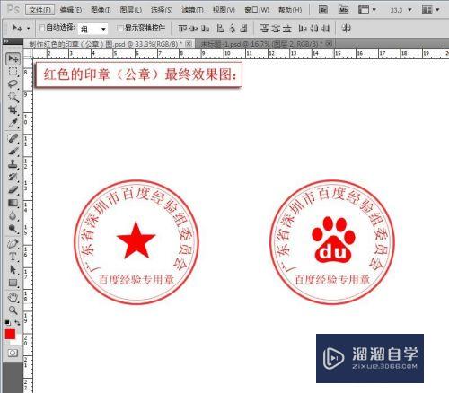 PS中如何制作红色的印章（公章）图？