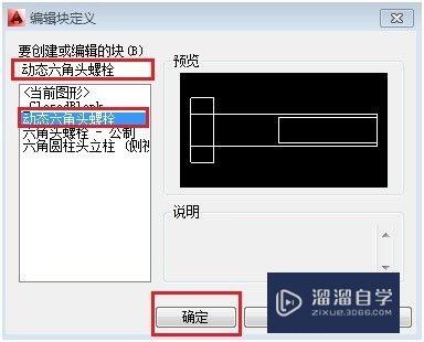 AutoCAD如何创建动态移动图块？