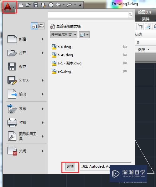 AutoCAD2014如何使用对象追踪功能？