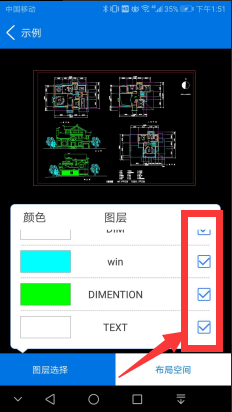 CAD建筑图纸如何在手机上进行分层查看？