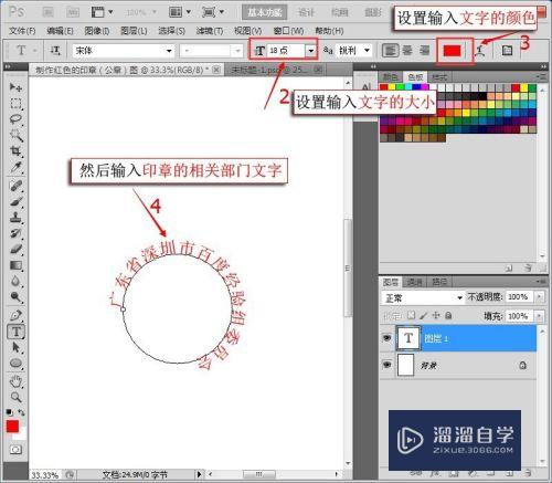 PS中如何制作红色的印章（公章）图？