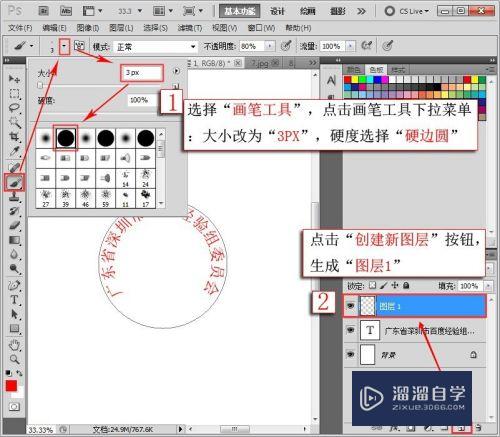 PS中如何制作红色的印章（公章）图？