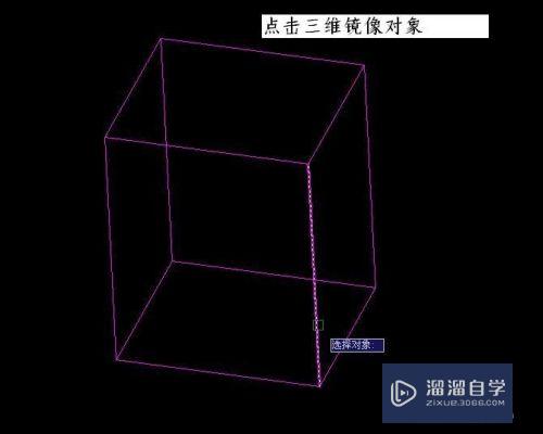 CAD三维镜像的使用用法