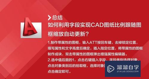 如何利用字段实现CAD图纸比例自动更新？