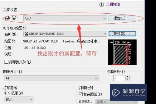 如何更换CAD2010打印配置？