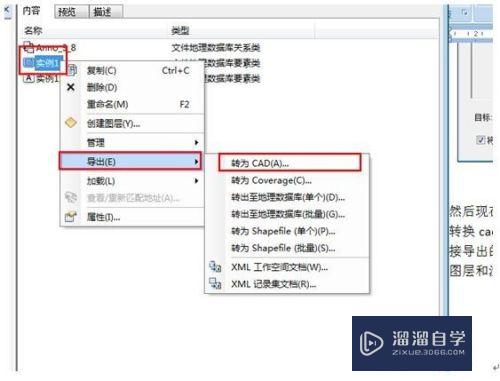 arcgis初学者：如何将arcgis图层的属性导入CAD？