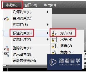 AutoCAD如何标注对齐尺寸约束？