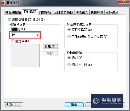 AutoCAD2014如何使用对象追踪功能？