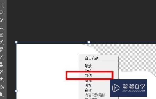<esred>PS</esred><esred>如何</esred><esred>快速</esred>斜切<esred>图层</esred>？