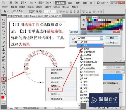 PS中如何制作红色的印章（公章）图？