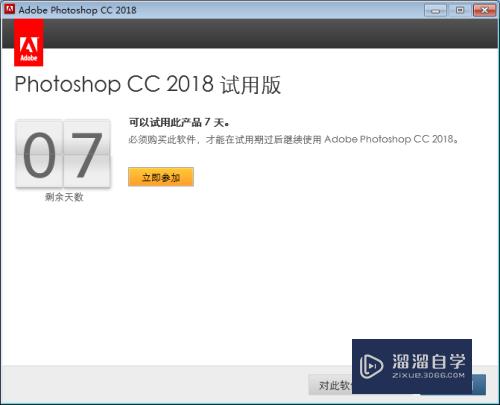 如何免费使用正版Adobe Photoshop 2018？