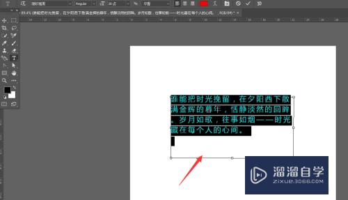 PS如何制作倾斜文字效果？