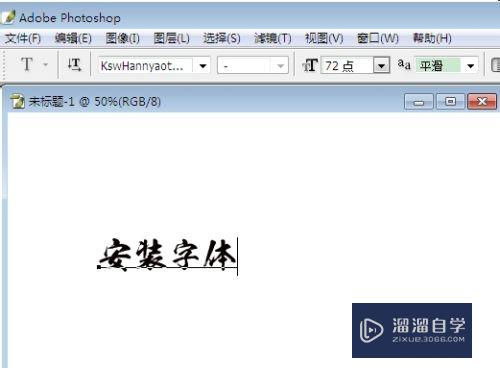 怎么<esred>安装</esred><esred>PS</esred><esred>字体</esred>？