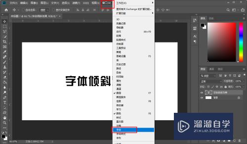 Photoshop（PS）怎么设置字体倾斜？