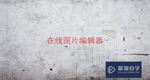 在线<esred>PS</esred><esred>如何</esred><esred>快速</esred><esred>抠图</esred>？