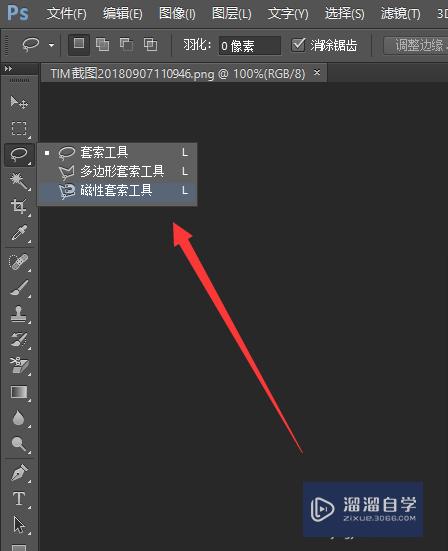 怎么<esred>使用</esred><esred>PS</esred>磁性<esred>套索</esred><esred>工具</esred>？
