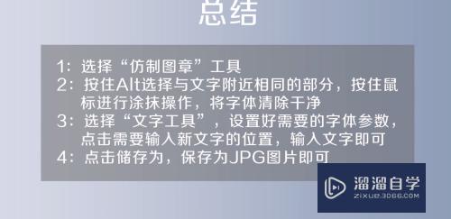 怎么用PS修改图片文字？