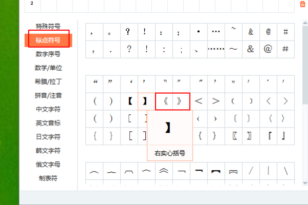 word里大的书名号怎么打