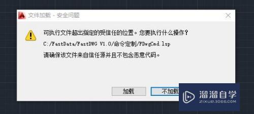 <esred>CAD</esred>文件提示可执行文件超出<esred>信任</esred><esred>位置</esred><esred>如何</esred>处理？