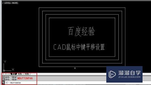 CAD鼠标中键不能平移了，出现一些其他命令