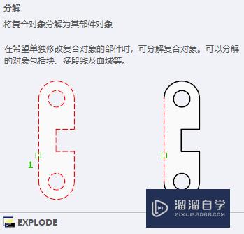 <esred>CAD</esred>中<esred>分解</esred><esred>命令</esred><esred>使用</esred>教程