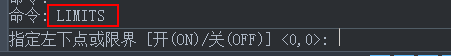 AutoCAD-如何设置图形界限？