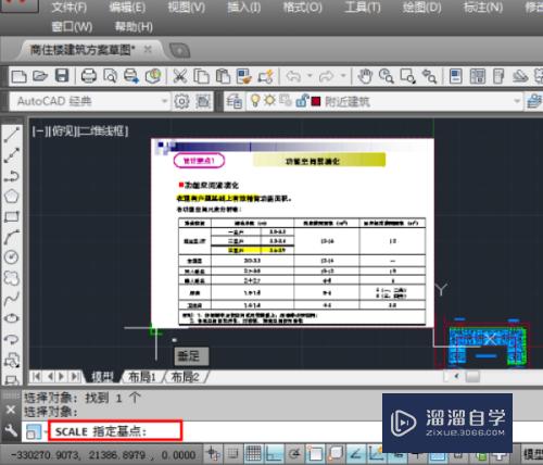 CAD中如何把绘制好的图纸按比例缩小？