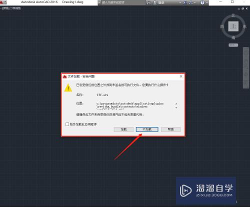 <esred>CAD</esred><esred>提示</esred><esred>文件</esred><esred>加载</esred><esred>安全</esred><esred>问题</esred>怎么办？
