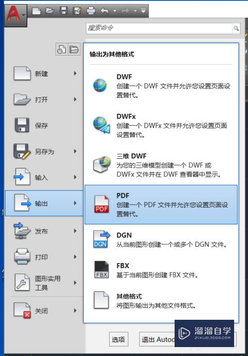 用AutoCAD将图纸局部转化为PDF文档