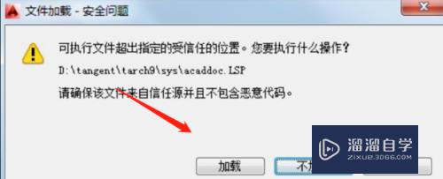 <esred>CAD</esred>不<esred>信任</esred>加载项怎么解决？