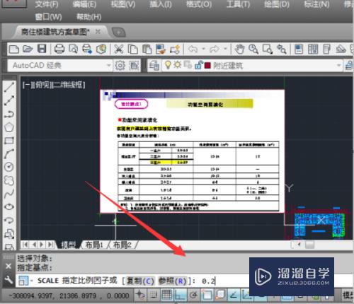 CAD中如何把绘制好的图纸按比例缩小？