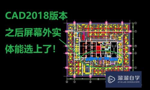 如何选到AutoCAD屏幕外的实体？