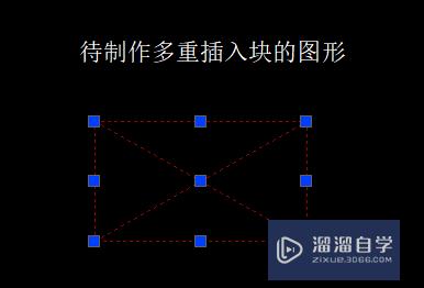 如何使用CAD制作多重插入块/多重引用块？