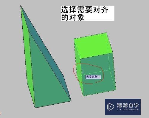 CAD立体模型对齐的方法