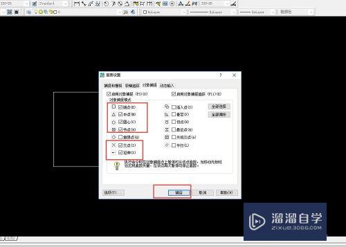 CAD如何设置对象捕捉功能？