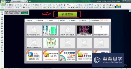 教你如何在“CAD迷你画图”软件中保存所画图纸？