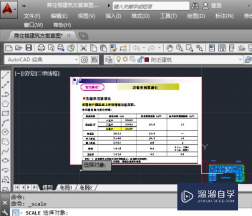 CAD中如何把绘制好的图纸按比例缩小？