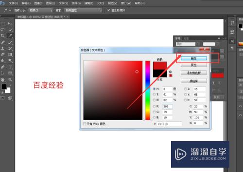 PS中怎么更改文字的颜色？