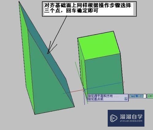 CAD立体模型对齐的方法