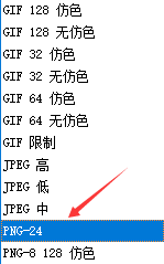PS怎么输出png格式？