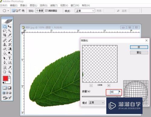 在PS里如何制作水滴效果？