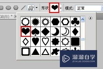 PS CS5 用心形笔刷绘制个大的漂亮的心