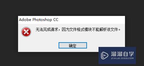 <esred>PS</esred><esred>打开</esred><esred>png</esred><esred>文件</esred><esred>因</esred><esred>文件</esred><esred>格式</esred><esred>模块</esred><esred>不能</esred><esred>解</esred><esred>析</esred><esred>该</esred><esred>怎么办</esred>？