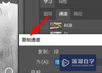 Photoshop如何复制通道？